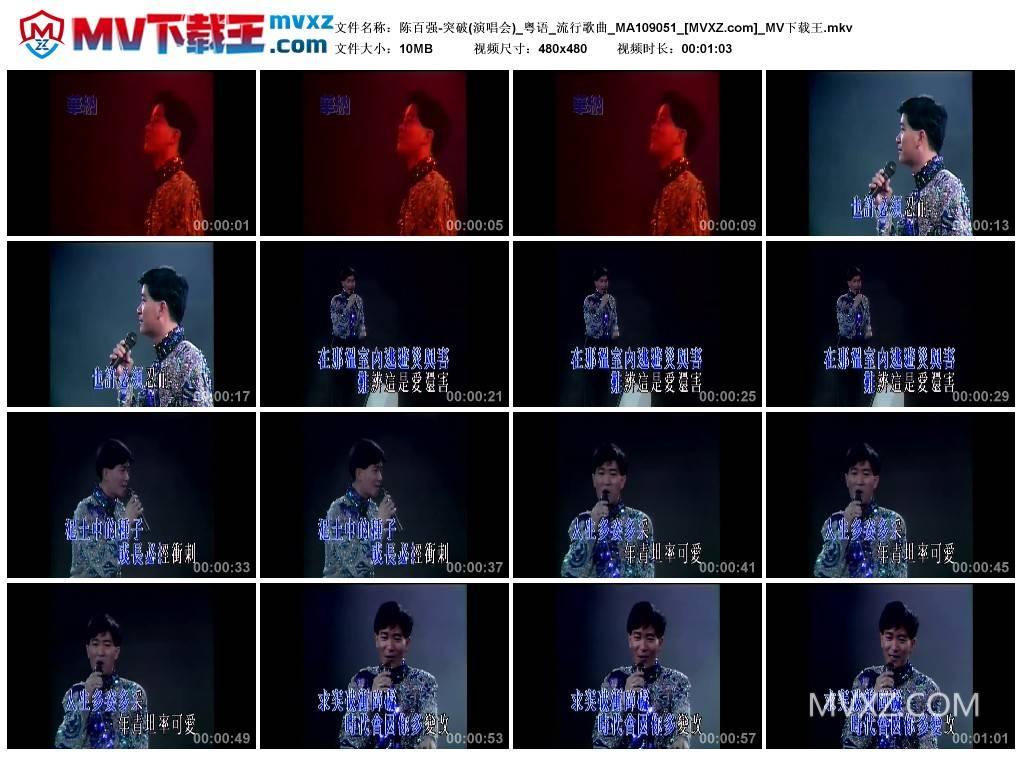 陈百强-突破(演唱会)_粤语_流行歌曲_MA109051